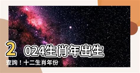 生肖年份對照|生肖對應到哪一年？十二生肖年份對照表輕鬆找（西元年、民國年）